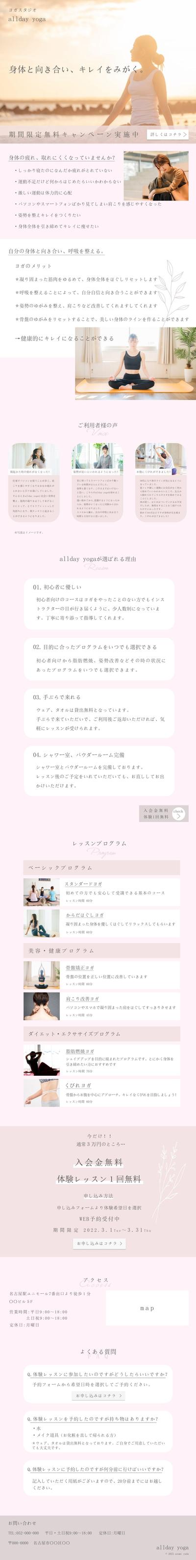 ヨガスタジオキャンペーン用LP