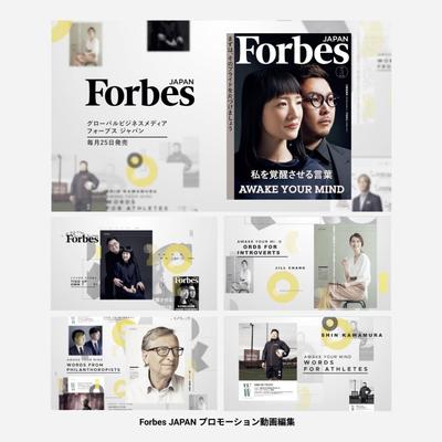 Forbes JAPAN 新刊発売プロモーション動画の編集