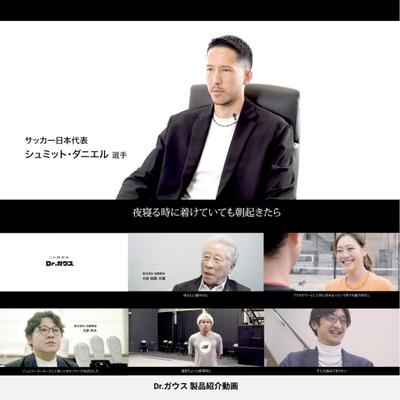Dr.ガウス 製品プロモーション映像