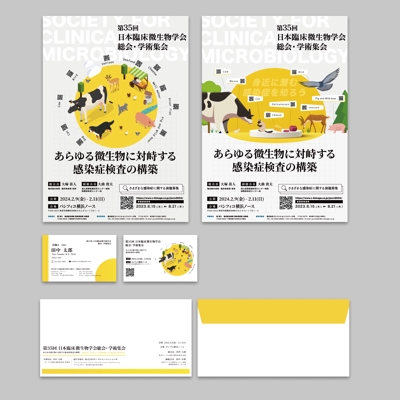 医療学術集会のポスター・名刺・封筒デザイン