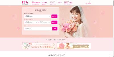 結婚式会社サイト制作