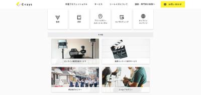 各界プロフェッショナルのマネジメント会社サイト制作