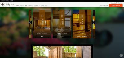 温泉付きの客室が人気の料理自慢の宿サイト制作