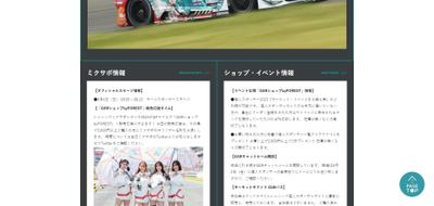 GOODSMILE RACING 公式応援サイト