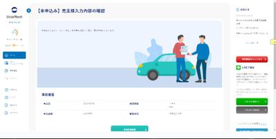 Ucarnext: 自動車売買システム - Laravel & Vue.js