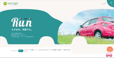SAINT PARTS自動車修理サイト - WordPress