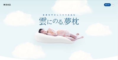雲に乗る夢の枕の広告サイト
