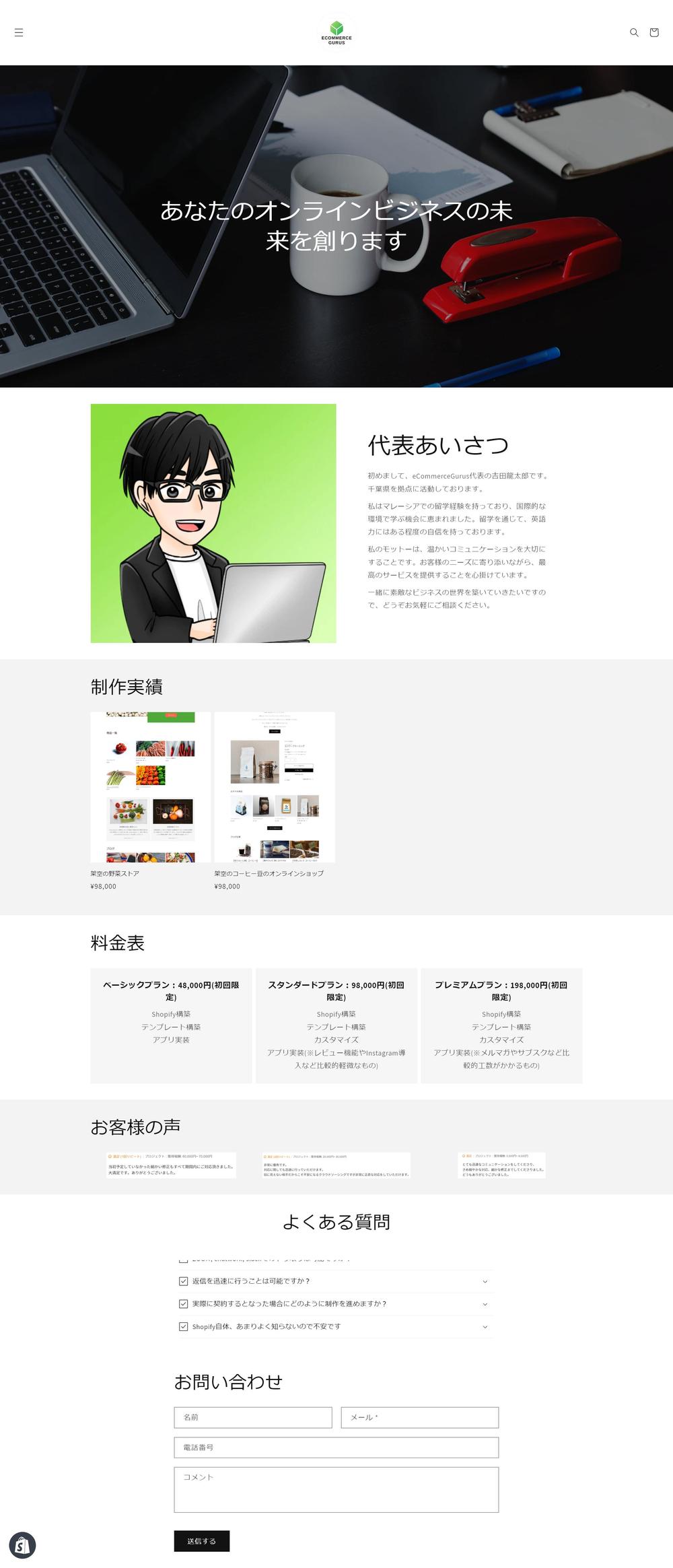 事業サイト「eCommerce」