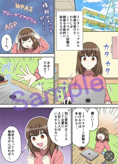 カラー広告漫画の制作