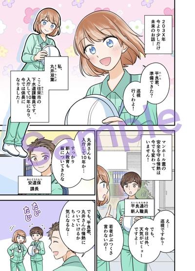 広告漫画冊子の制作