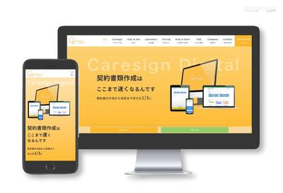 介護業務の電子サイン事業のウェブサイト