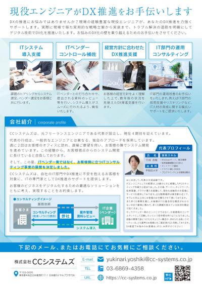 株式会社CCシステムズ様_チラシデザイン裏面