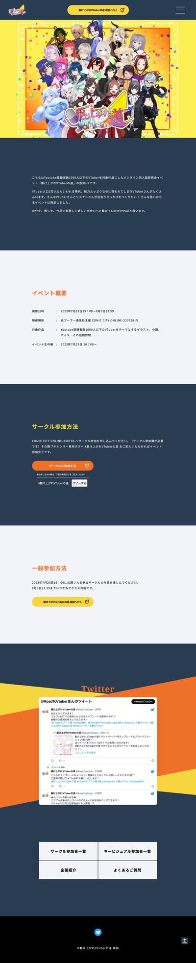 イベント告知用Webサイト