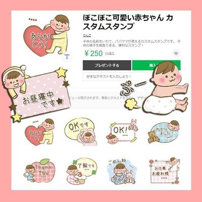 LINEスタンプの販売　赤ちゃん