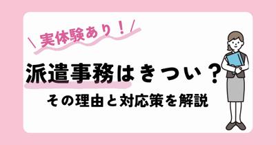 派遣に関する記事執筆