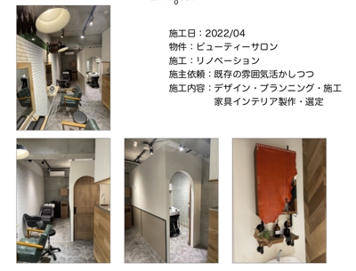 世田谷区の美容室の部分改装