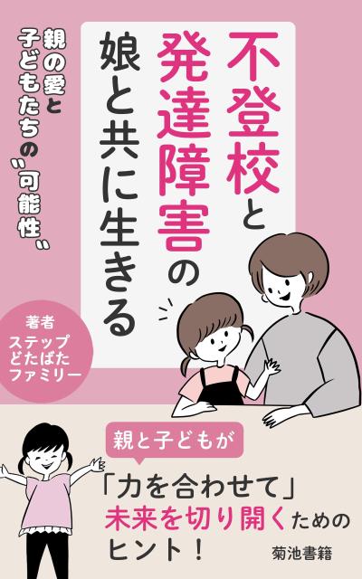 菊池書籍様：kindle表紙デザイン