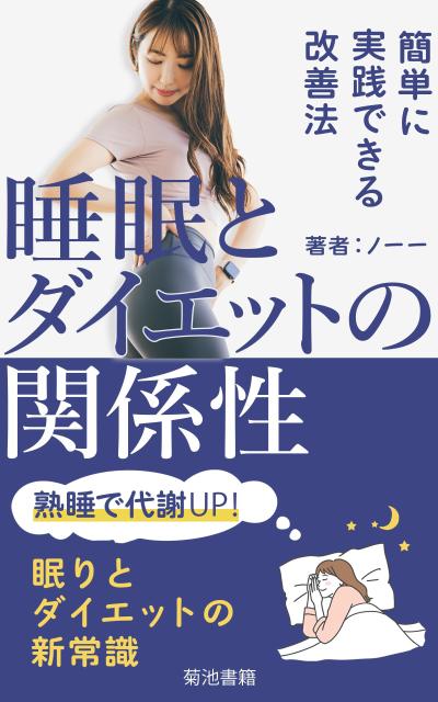 菊池書籍様：kindle表紙デザイン