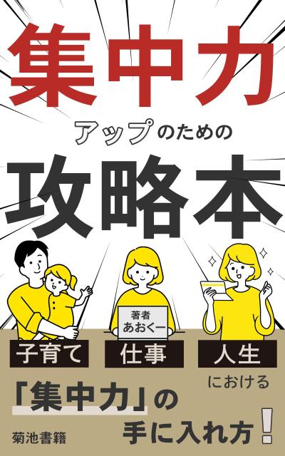 菊池書籍様：kindle表紙デザイン