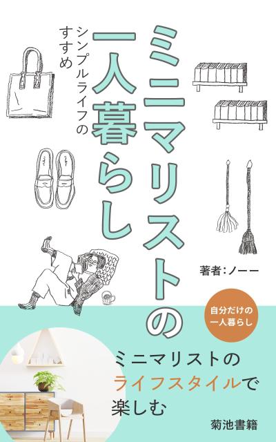 菊池書籍様：kindle表紙デザイン