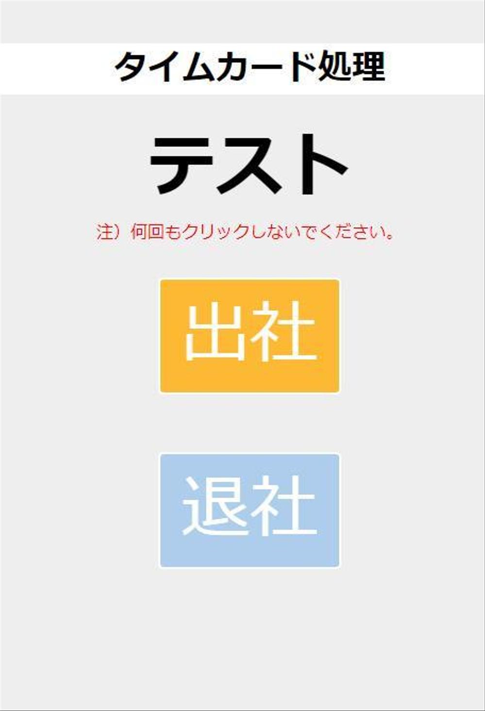 Googleスプレッドシート　スマホタイムカード　勤怠管理