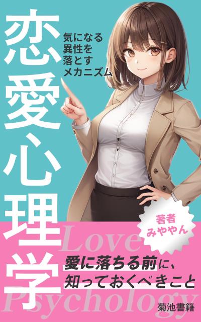 菊池書籍様：kindle表紙デザイン