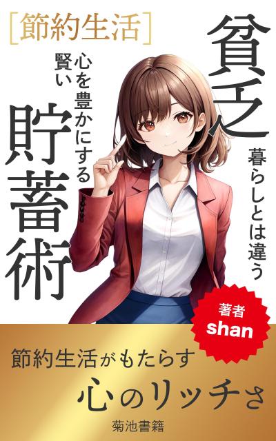 菊池書籍様：kindle表紙デザイン