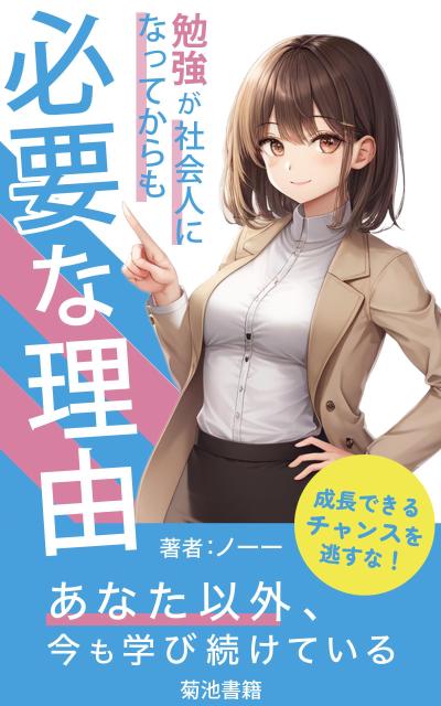 菊池書籍様：kindle表紙デザイン