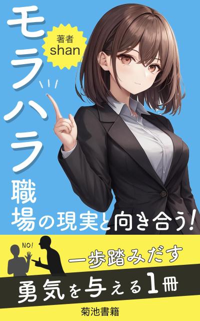 菊池書籍様：kindle表紙デザイン