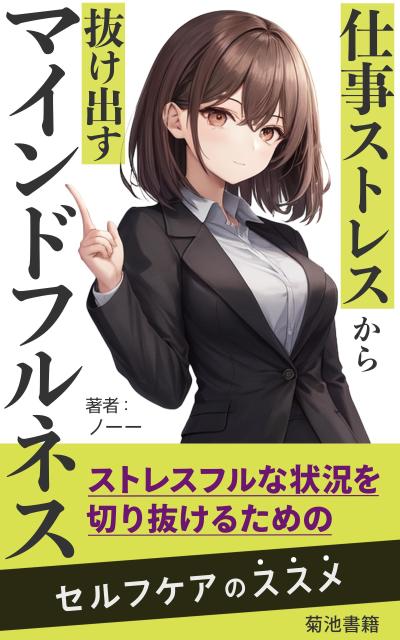 菊池書籍様：kindle表紙デザイン