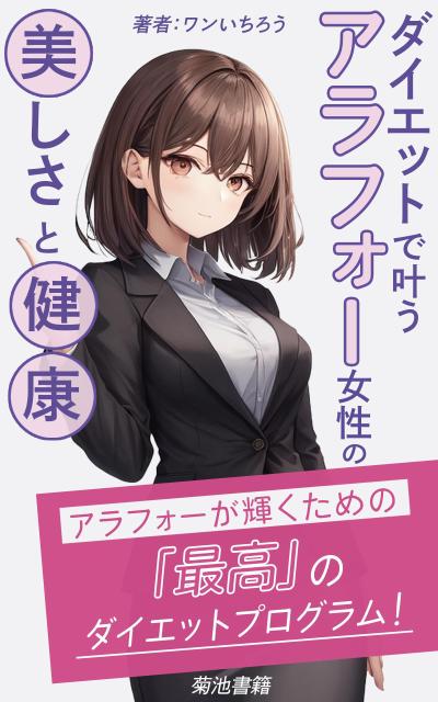 菊池書籍様：kindle表紙デザイン