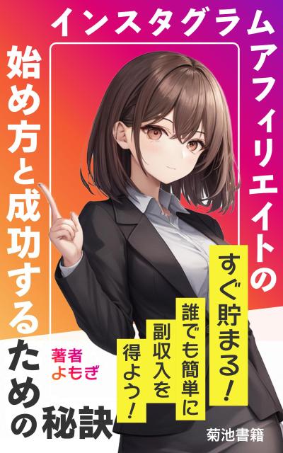 菊池書籍様：kindle表紙デザイン