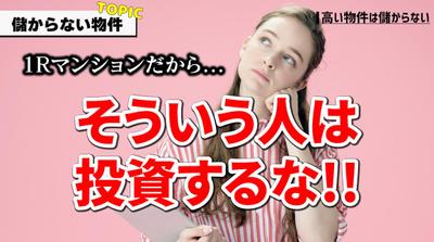 「不動産投資」