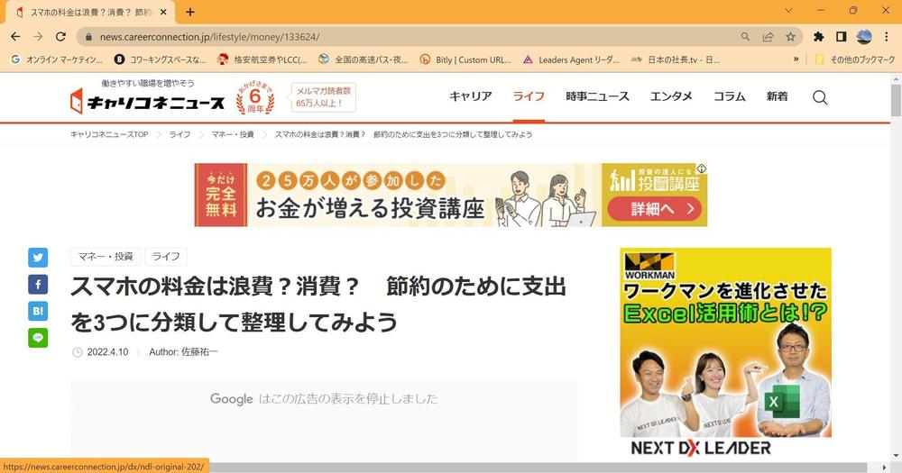 就活や転職に関するニュースサイト「キャリコネニュース」のコラム連載