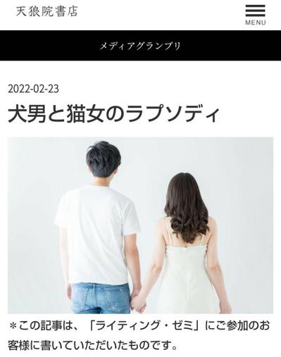 フィクションサンプル「犬男と猫女のラプソディ」