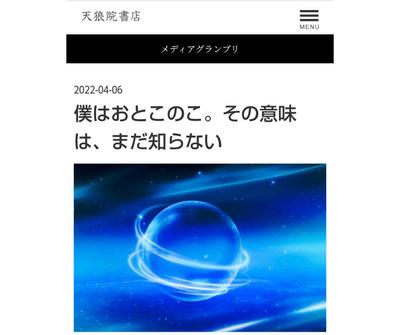 フィクションサンプル「僕はおとこのこ。その意味は、まだ知らない」