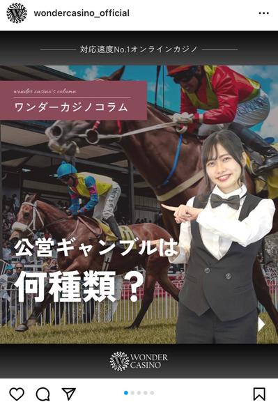 ワンダーカジノ広告モデル
