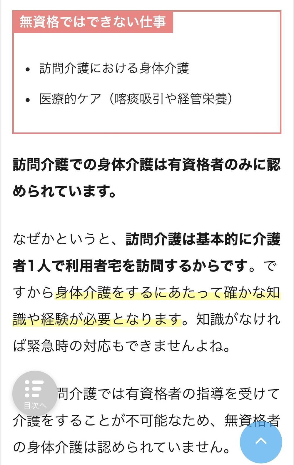 webコンテンツ(転職・介護福祉士)