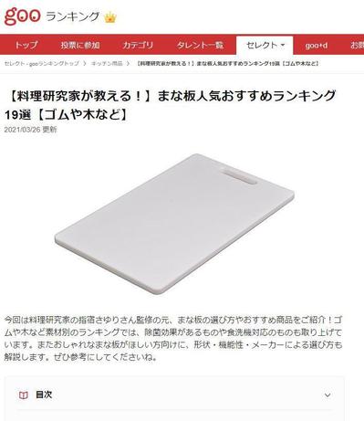 レコメンドサイトの記事監修