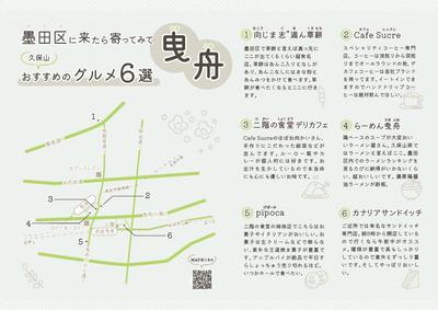 自主制作・オリジナル地図