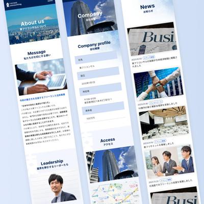 コンサル会社 コーポレートサイト（架空会社）