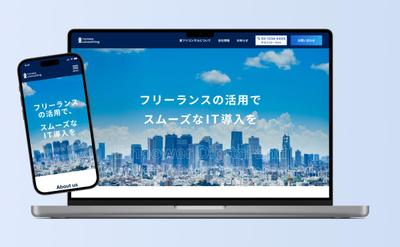 コンサル会社 コーポレートサイト（架空会社）