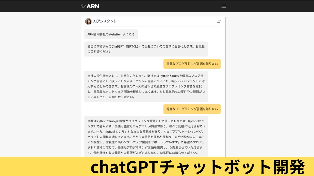 chatGPTを利用したチャットボット組み込み