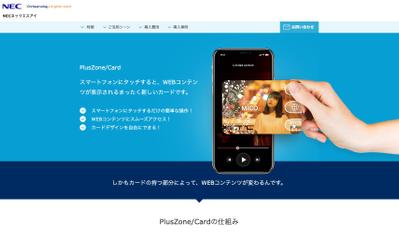 スマートフォン向け カードデバイス型プロモーションサービス