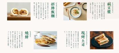 TOPICS | トピックス | wanna manna（ワナマナ）台灣早餐〜台湾朝食の新習慣〜