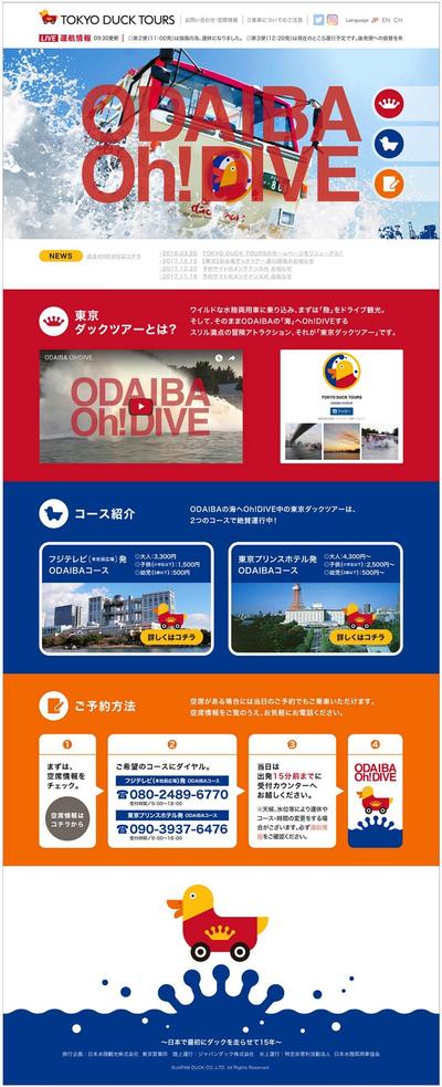 Tokyo duck toursサービスサイト デザインました