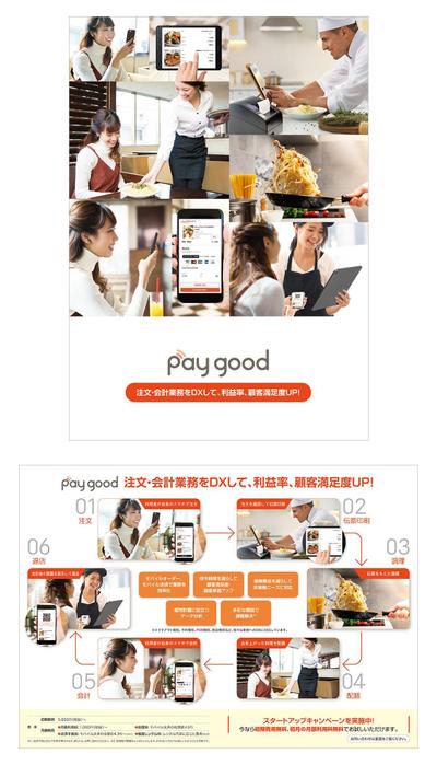 pay good　店舗向けサービスパンフレットました