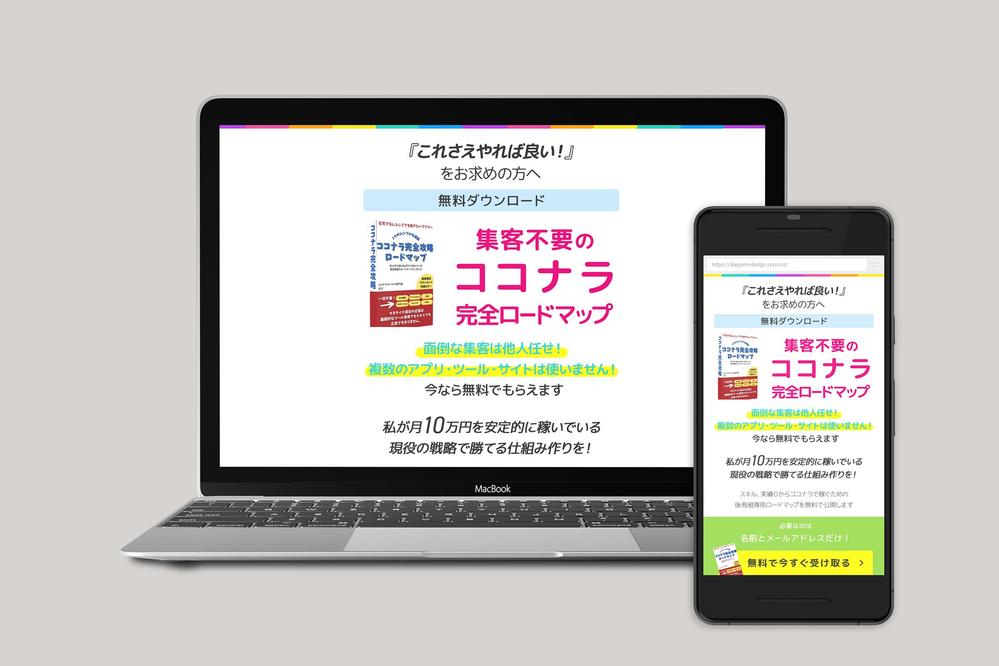 ココナラ完全ロードマップ