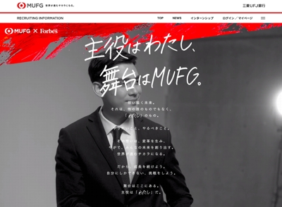 三菱ＵＦＪ銀行の新卒採用サイト