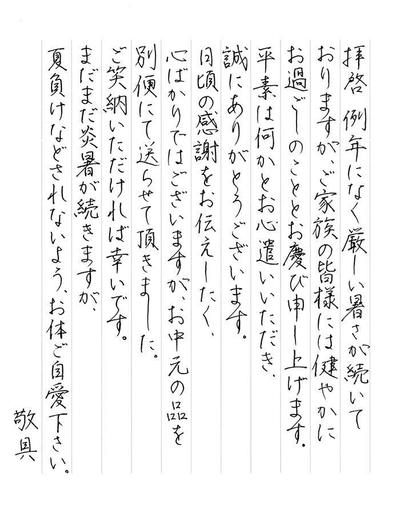 タテ書き行書の見本